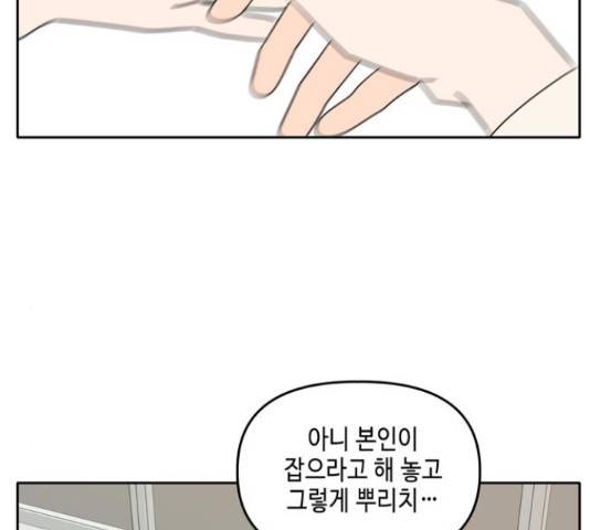 이번 생도 잘 부탁해 91화 134