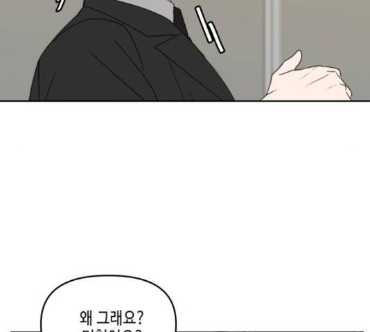 이번 생도 잘 부탁해 91화 137