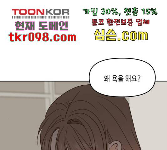이번 생도 잘 부탁해 91화 139