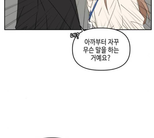 이번 생도 잘 부탁해 91화 142