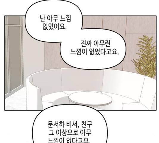 이번 생도 잘 부탁해 91화 143