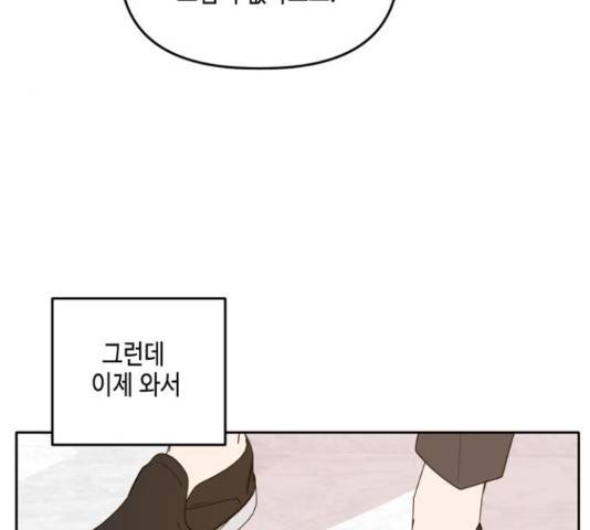 이번 생도 잘 부탁해 91화 144