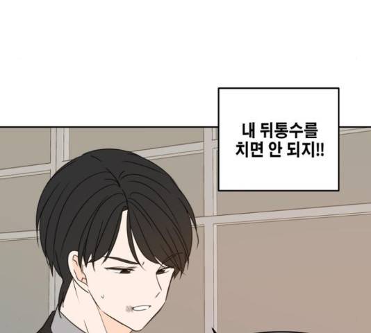 이번 생도 잘 부탁해 91화 146