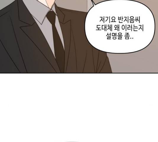 이번 생도 잘 부탁해 91화 147