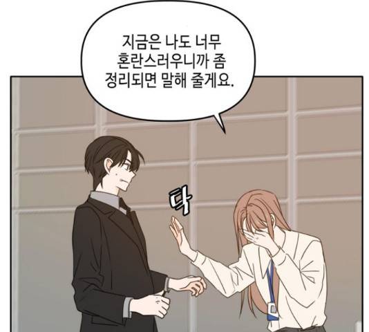 이번 생도 잘 부탁해 91화 148