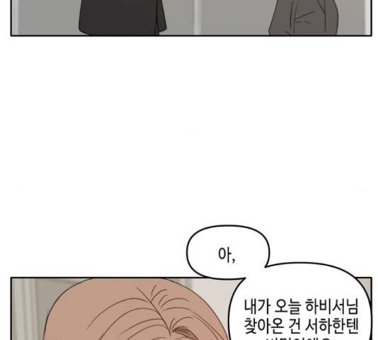 이번 생도 잘 부탁해 91화 149