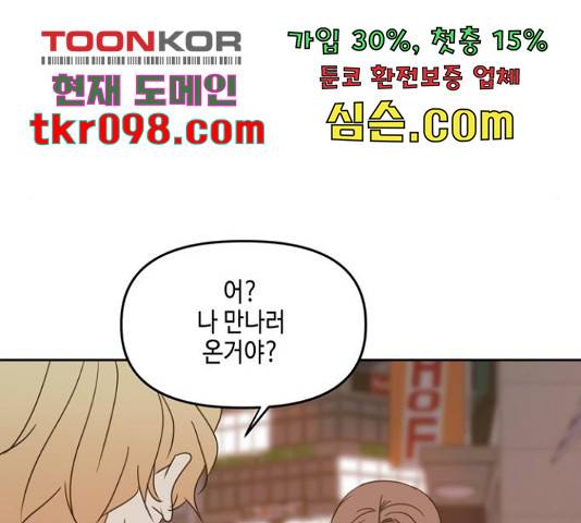 이번 생도 잘 부탁해 91화 157