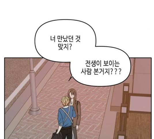 이번 생도 잘 부탁해 91화 159