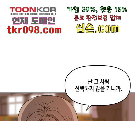 이번 생도 잘 부탁해 91화 162