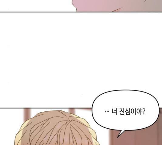 이번 생도 잘 부탁해 91화 165