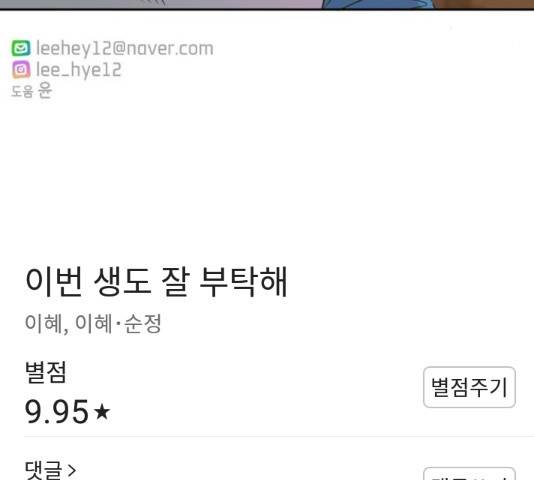 이번 생도 잘 부탁해 91화 167