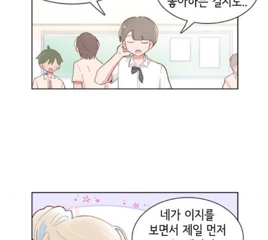 오로지 너를 이기고 싶어 148화 3
