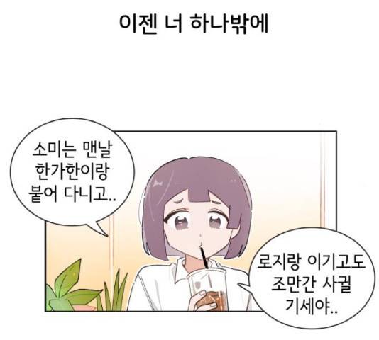 오로지 너를 이기고 싶어 148화 11