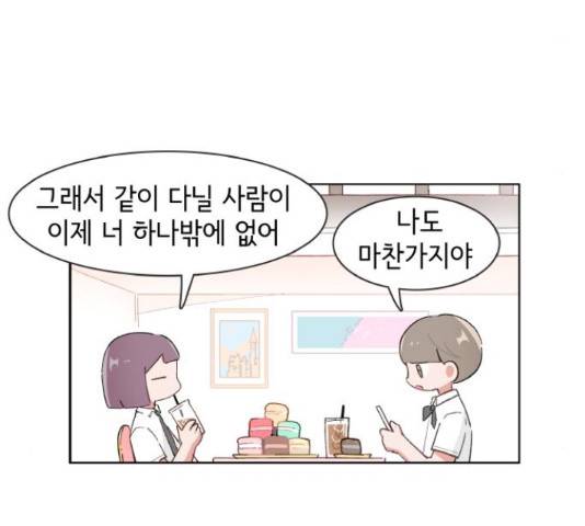 오로지 너를 이기고 싶어 148화 12