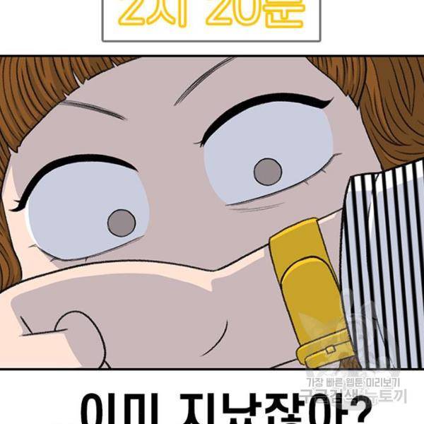 별이삼샵 126화 30