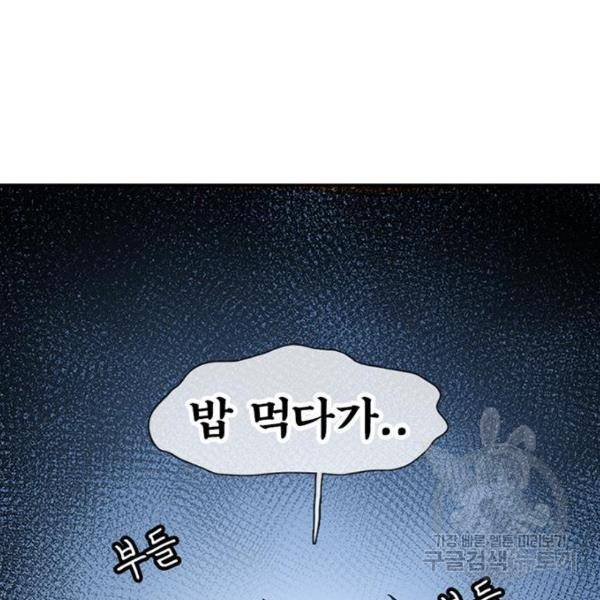 별이삼샵 126화 85