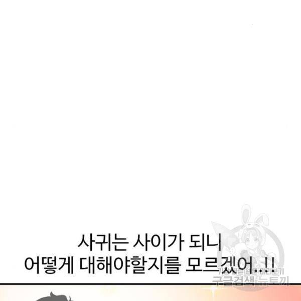 별이삼샵 126화 111