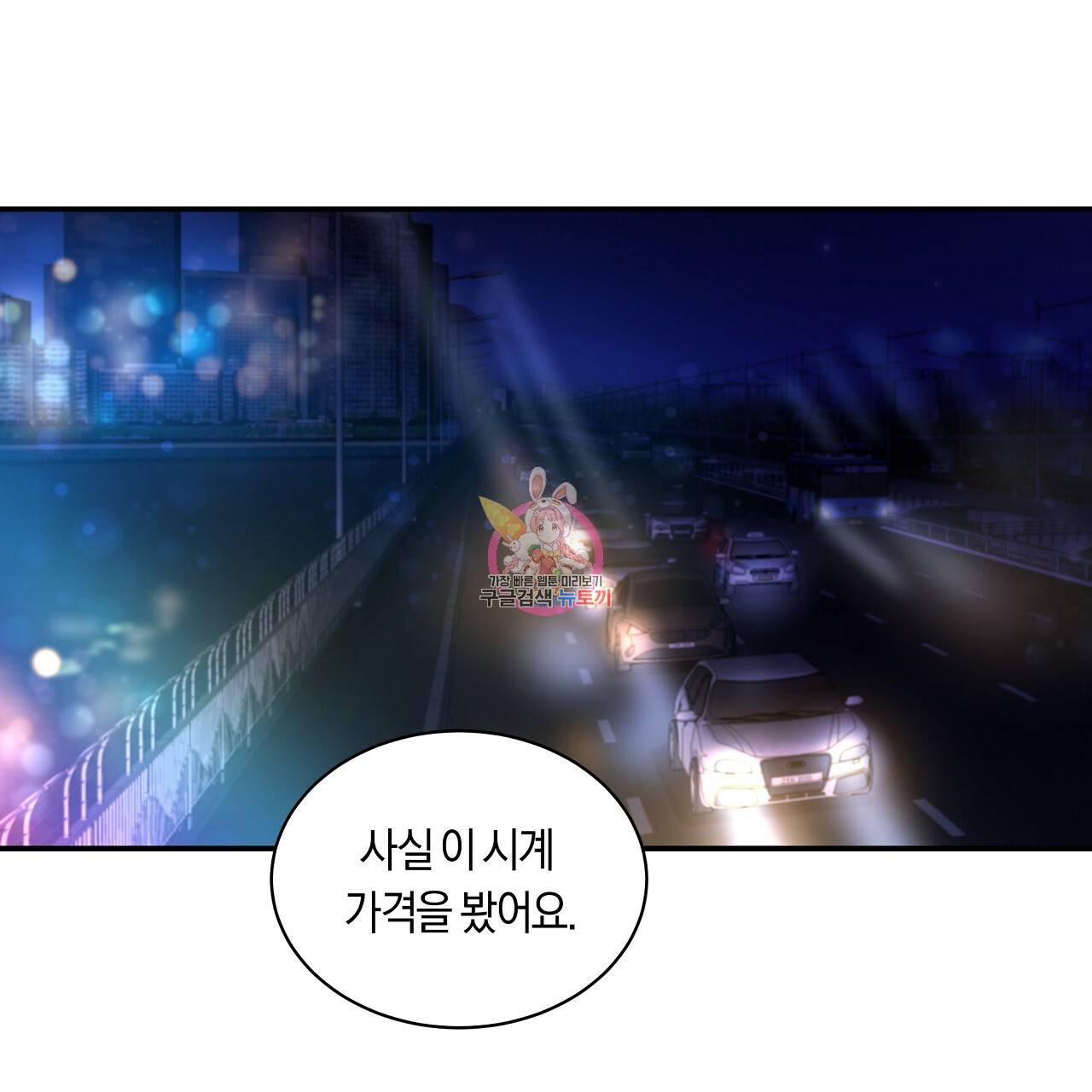 트리거(리디북스) 20화 1