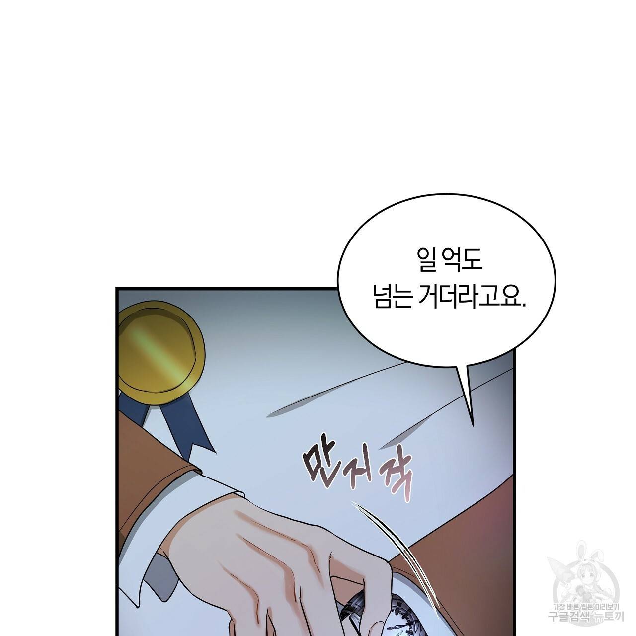 트리거(리디북스) 20화 3