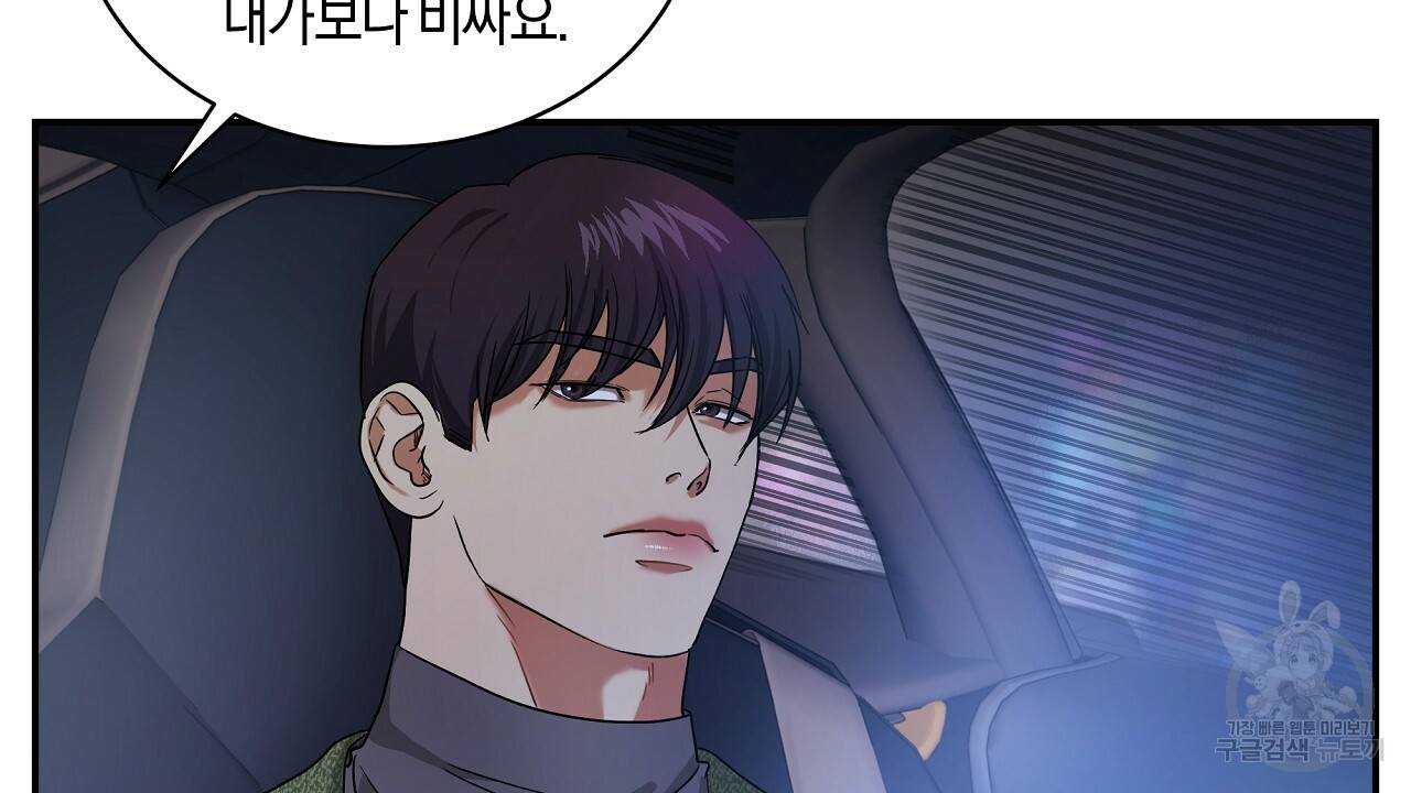 트리거(리디북스) 20화 6
