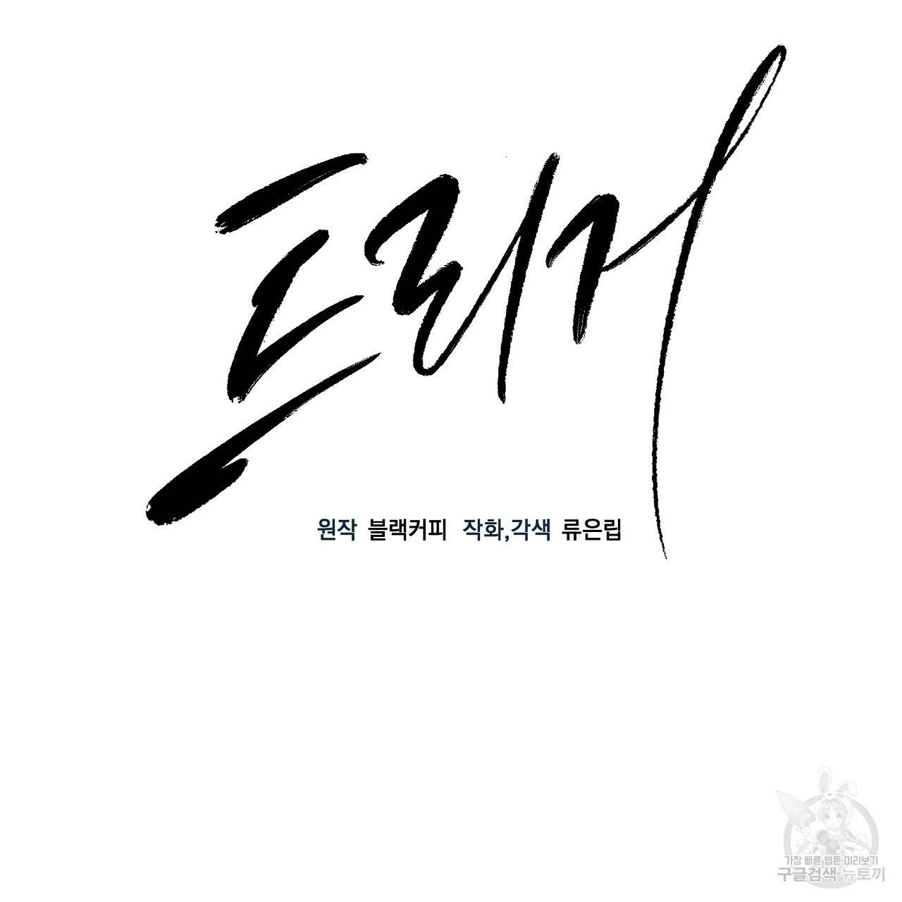 트리거(리디북스) 20화 9