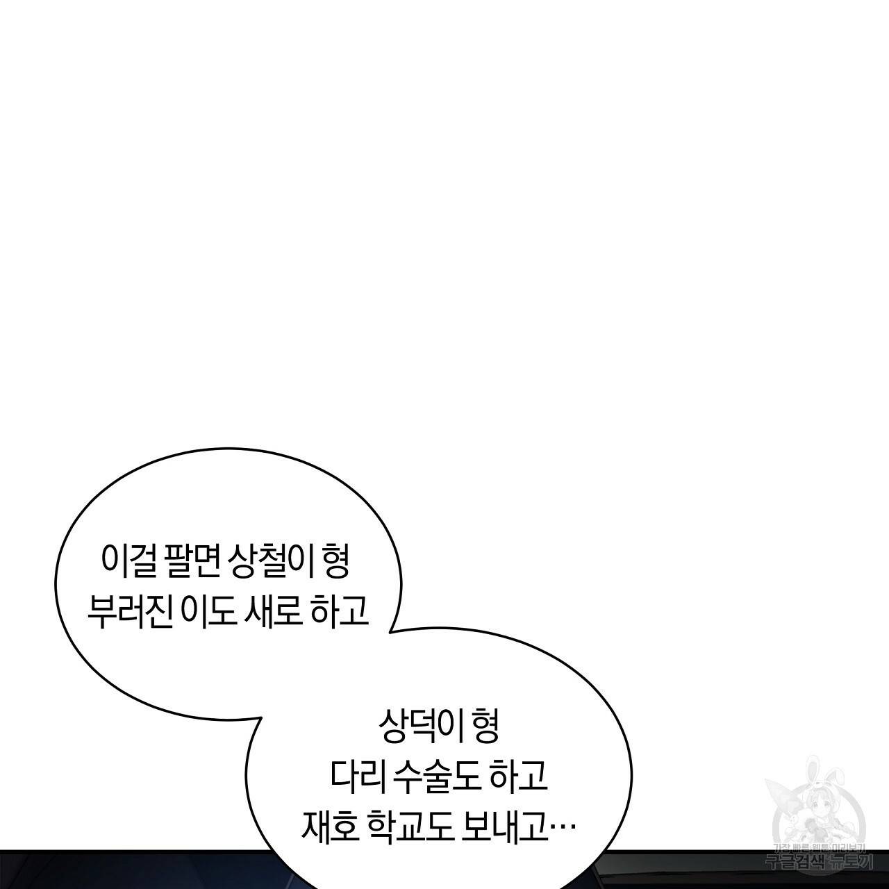 트리거(리디북스) 20화 11