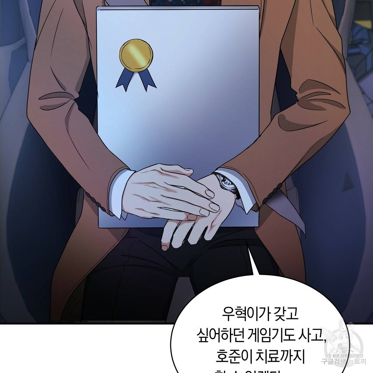 트리거(리디북스) 20화 13