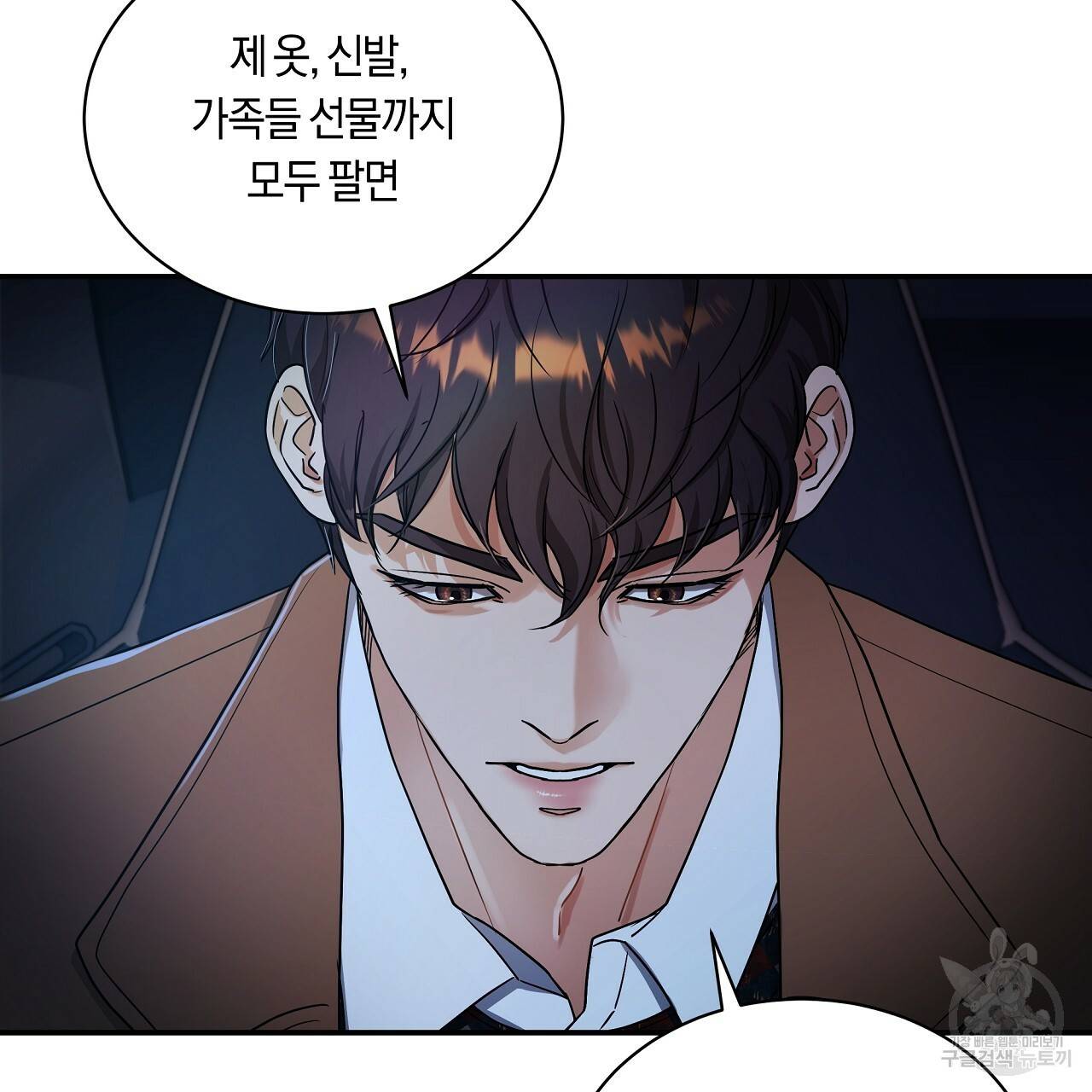 트리거(리디북스) 20화 15