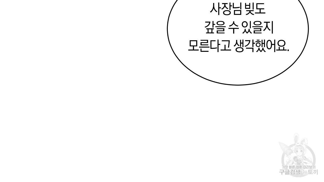 트리거(리디북스) 20화 16