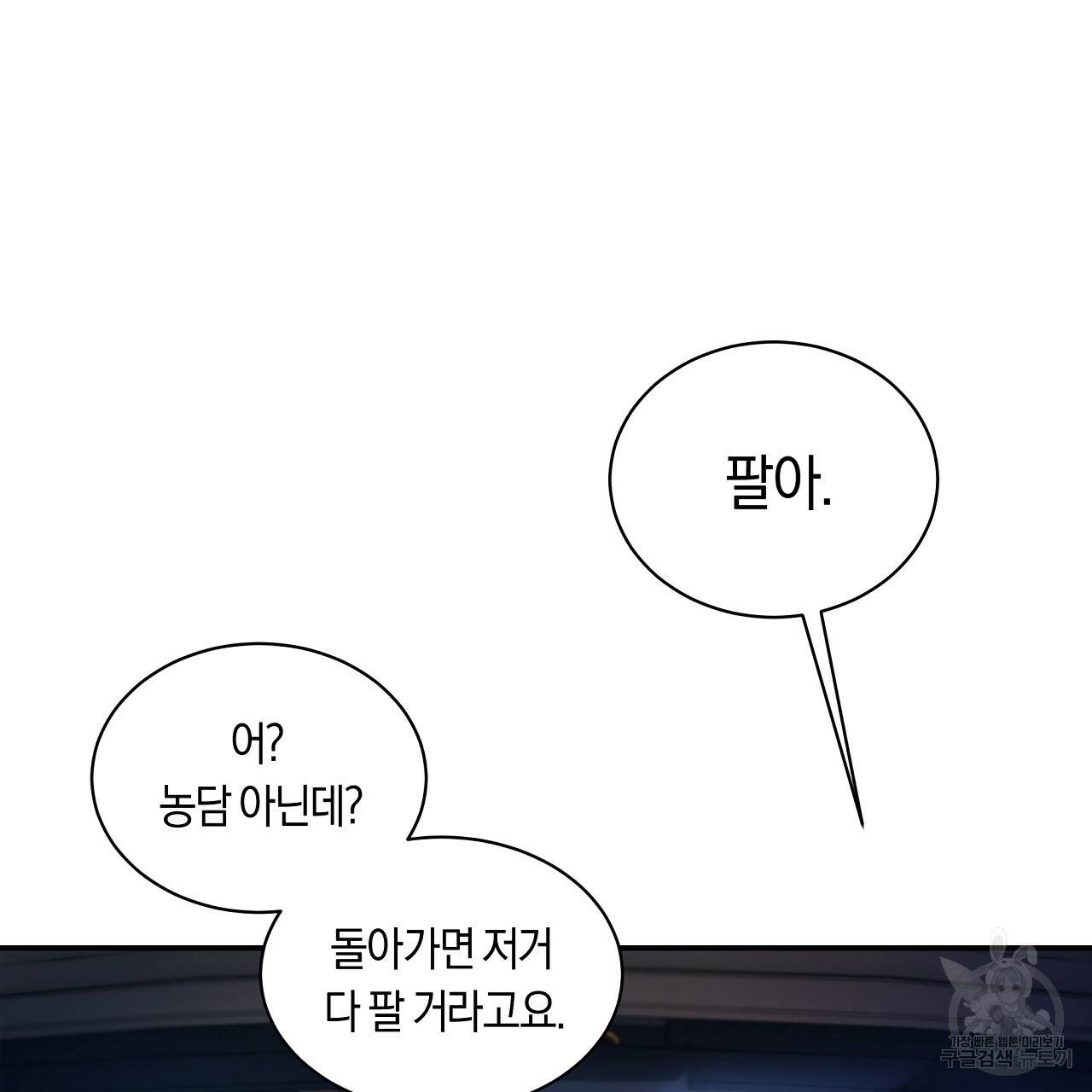 트리거(리디북스) 20화 17