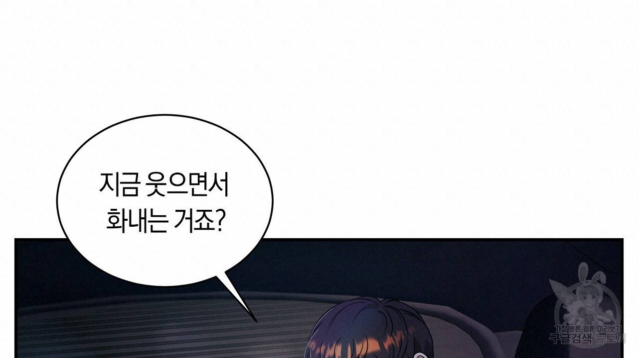 트리거(리디북스) 20화 20