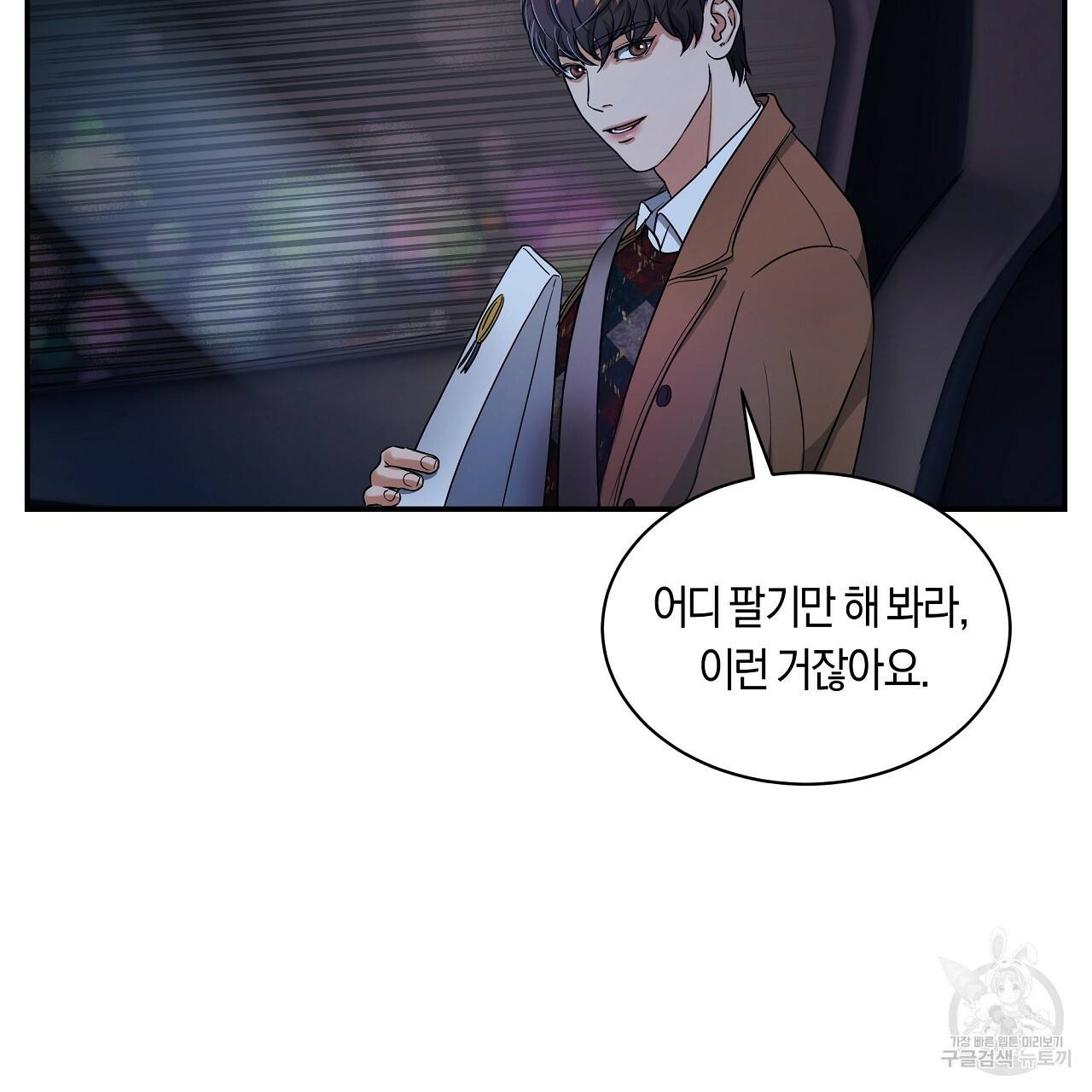 트리거(리디북스) 20화 21