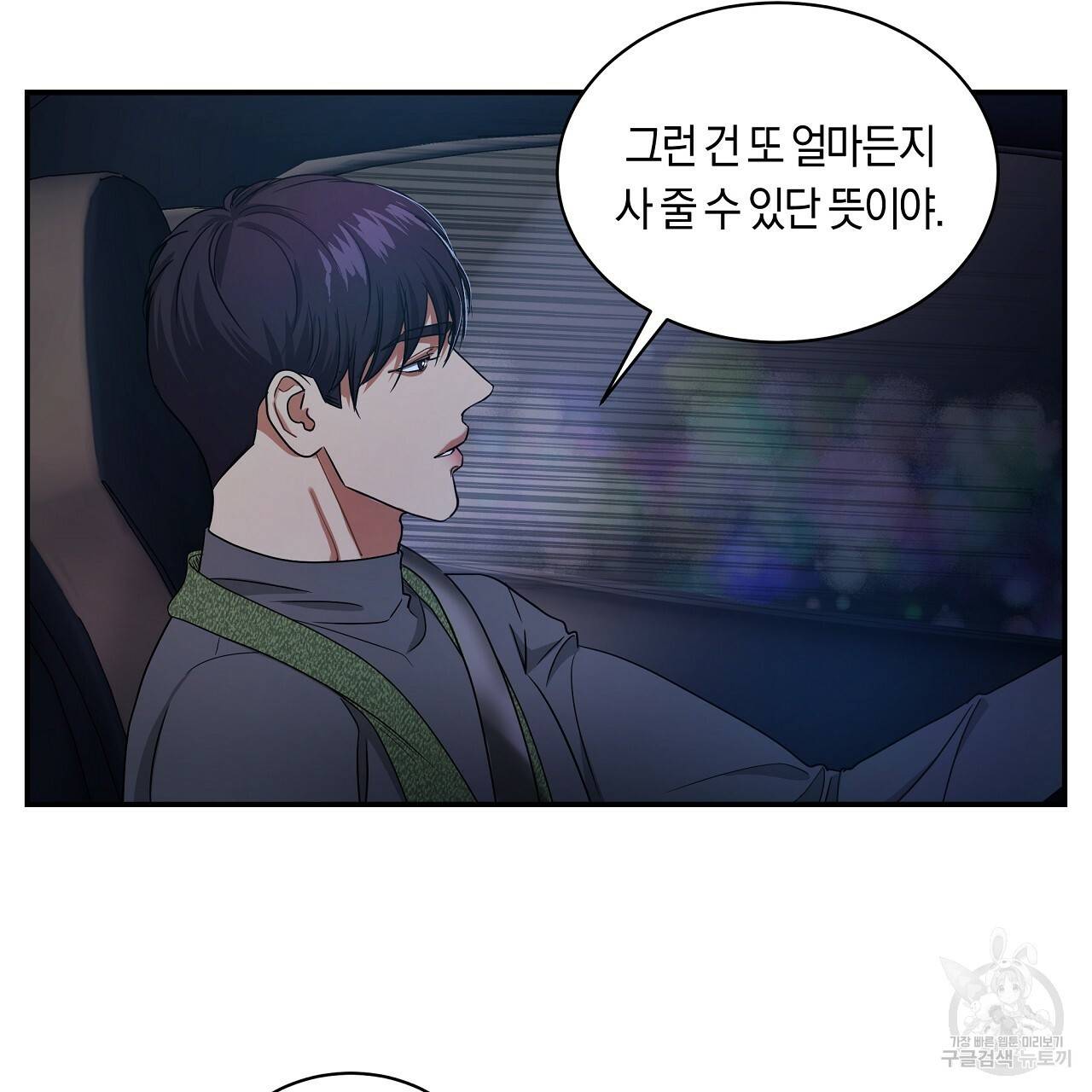 트리거(리디북스) 20화 23