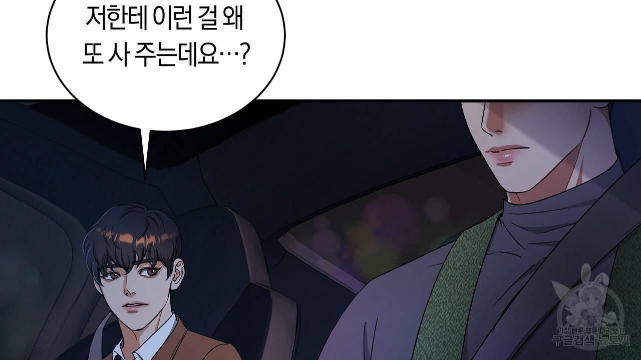 트리거(리디북스) 20화 26
