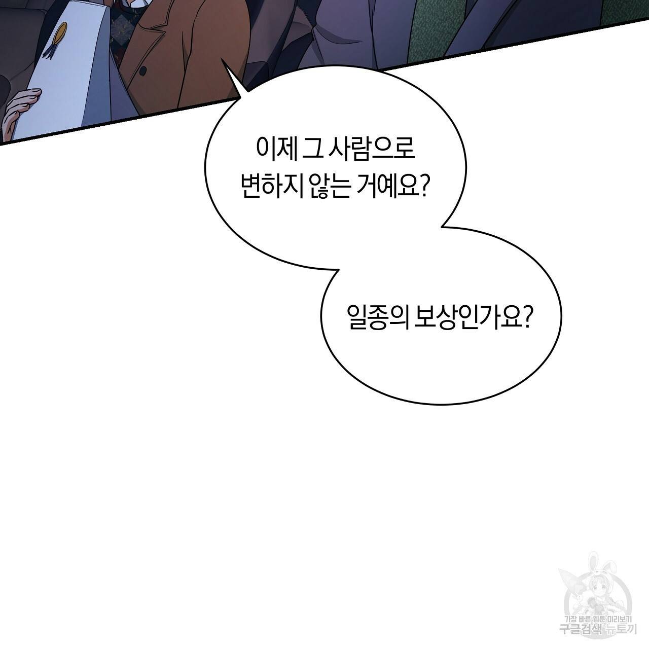트리거(리디북스) 20화 27