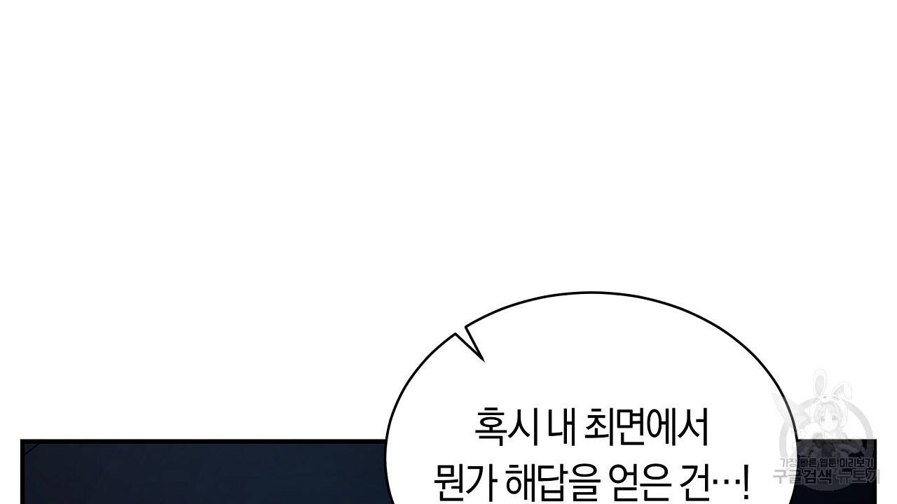 트리거(리디북스) 20화 28