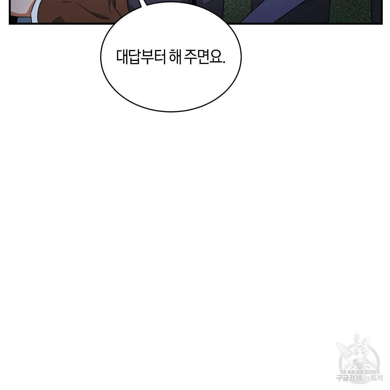 트리거(리디북스) 20화 35