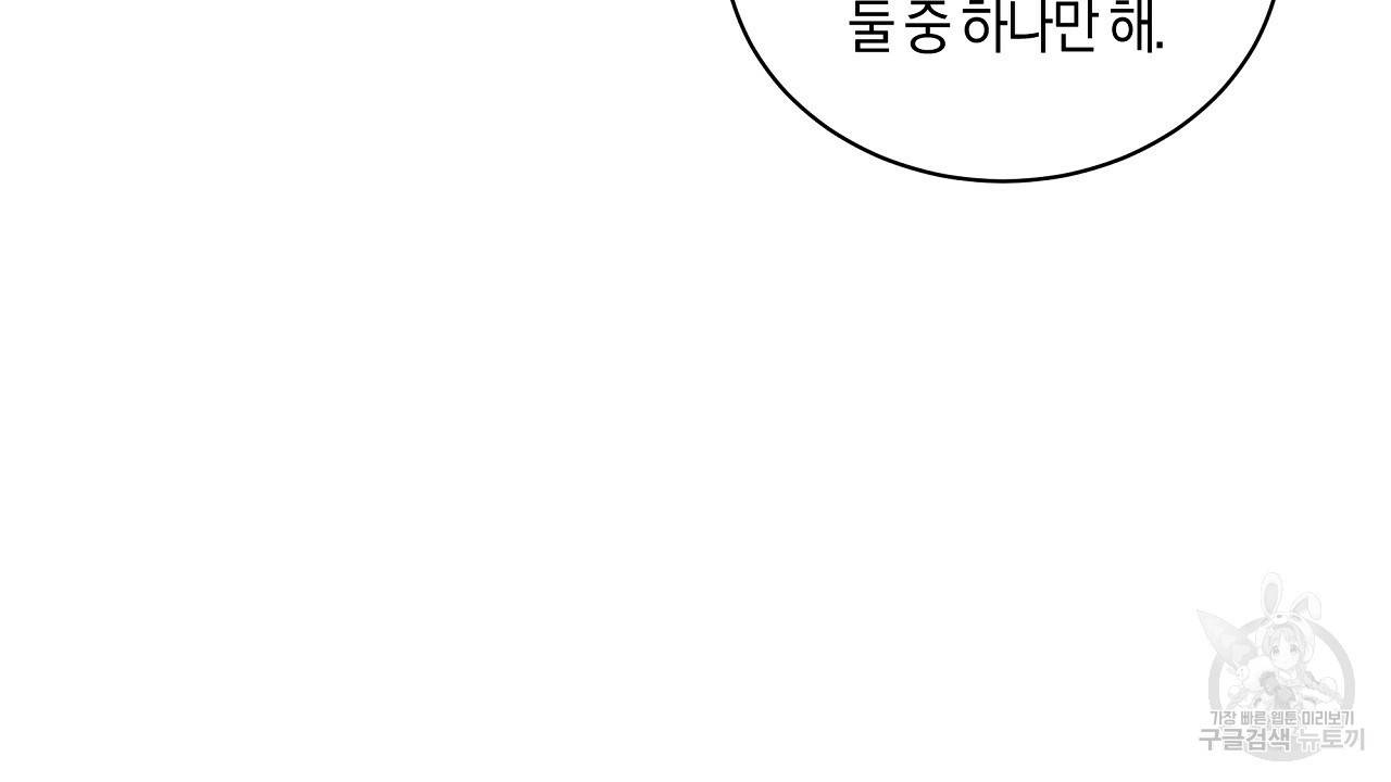 트리거(리디북스) 20화 38
