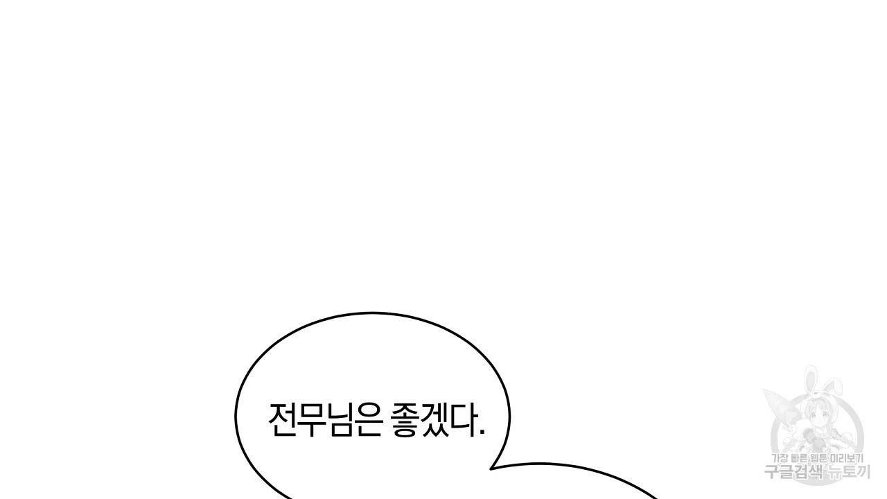 트리거(리디북스) 20화 64