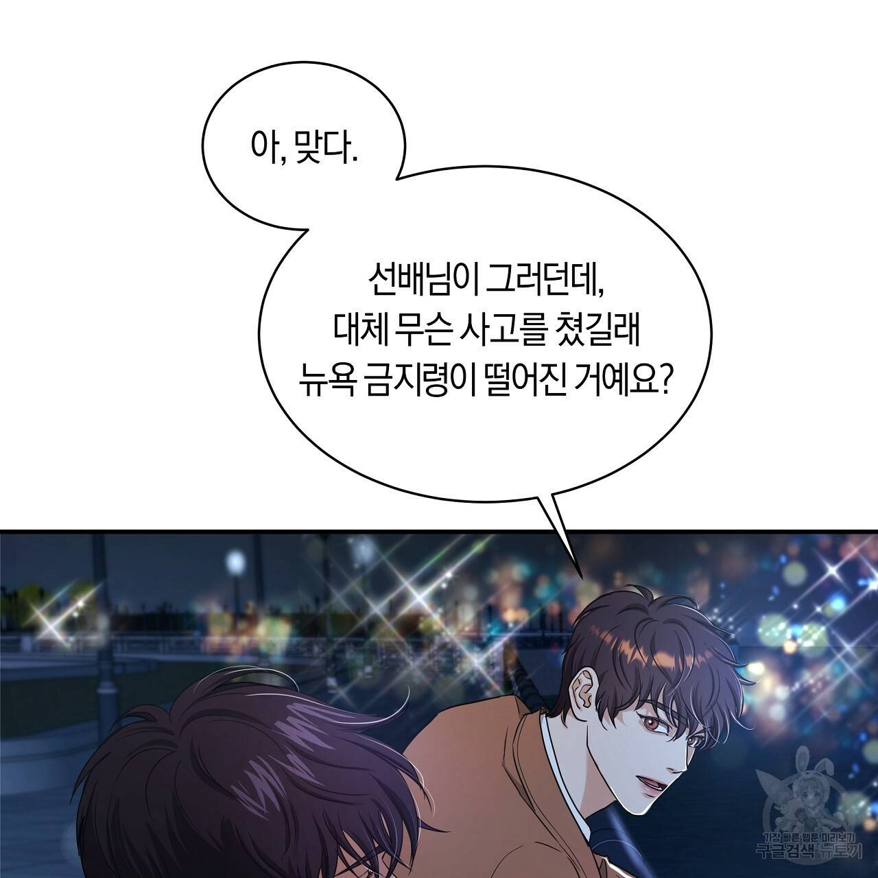트리거(리디북스) 20화 67