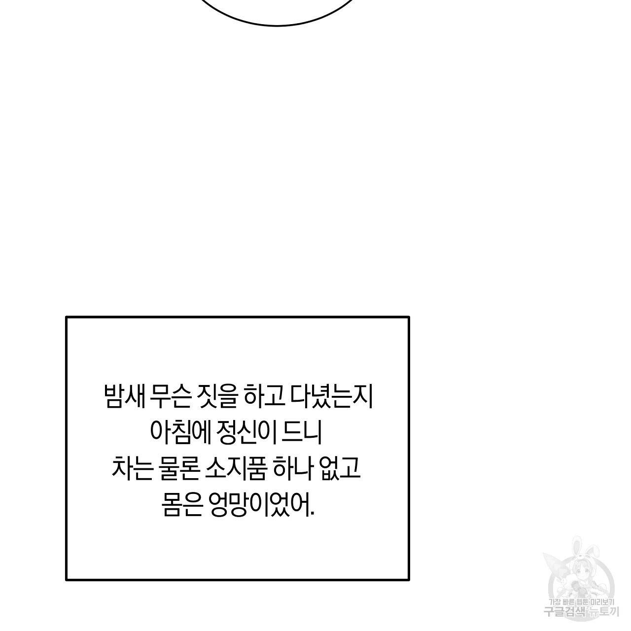 트리거(리디북스) 20화 69