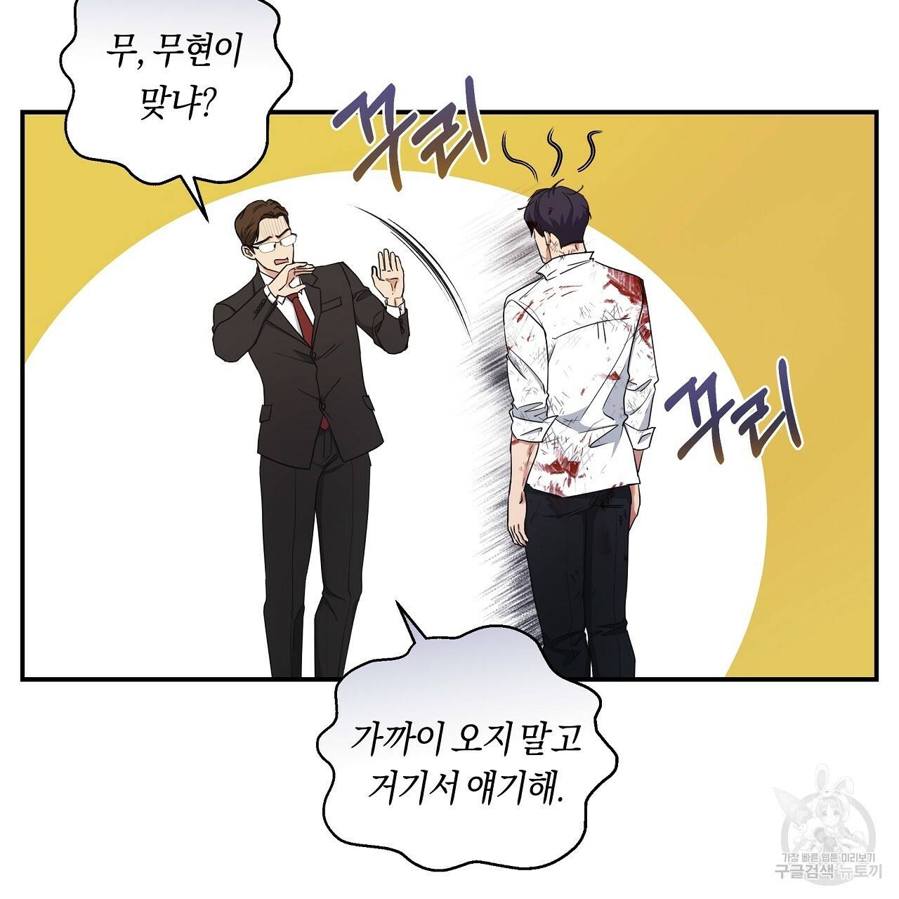 트리거(리디북스) 20화 71