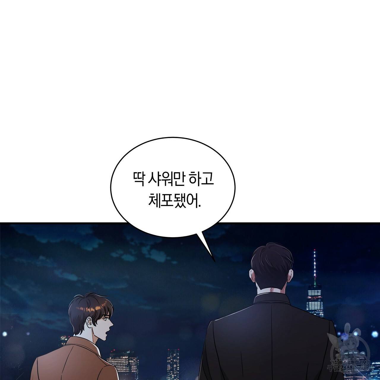트리거(리디북스) 20화 73