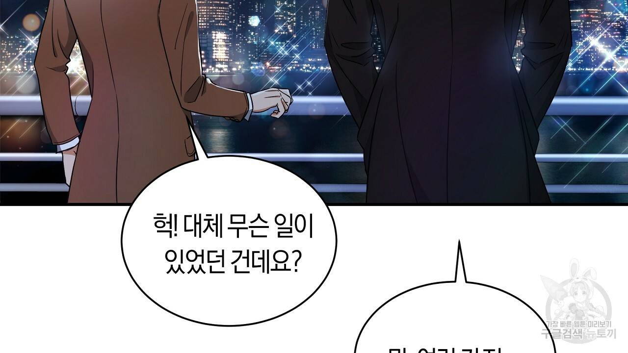 트리거(리디북스) 20화 74