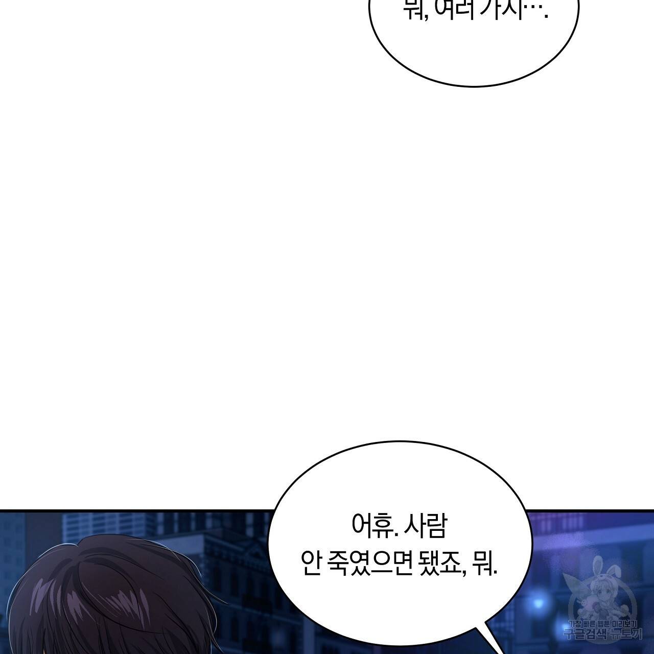 트리거(리디북스) 20화 75