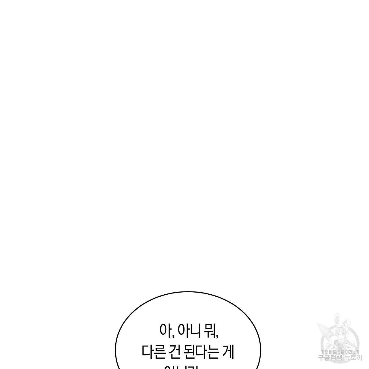 트리거(리디북스) 20화 77