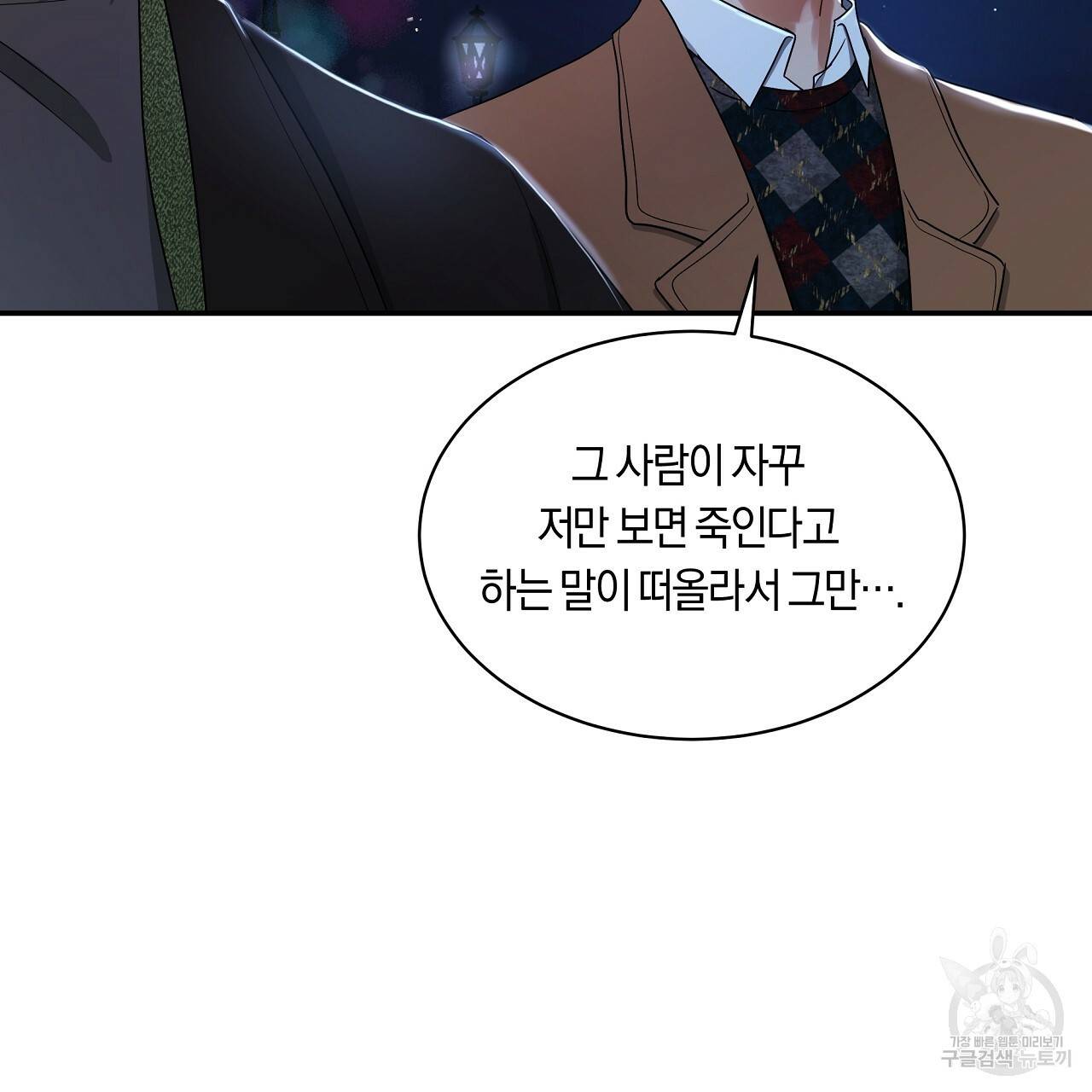 트리거(리디북스) 20화 79