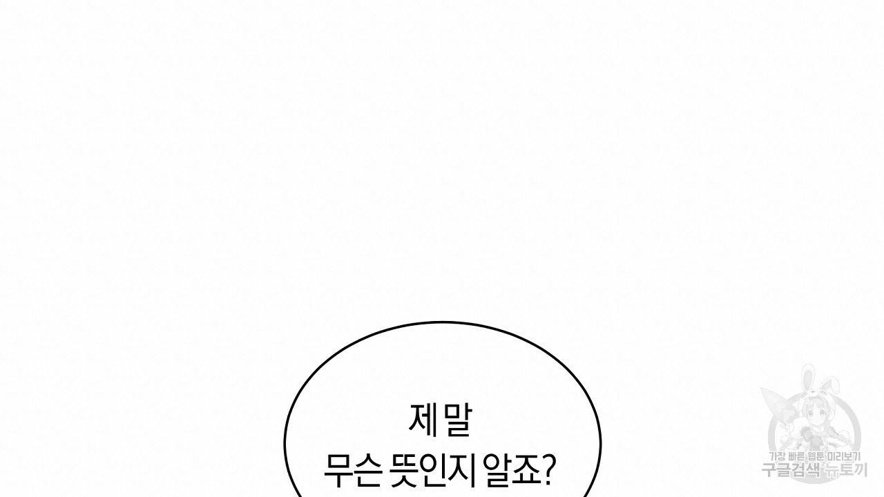 트리거(리디북스) 20화 80