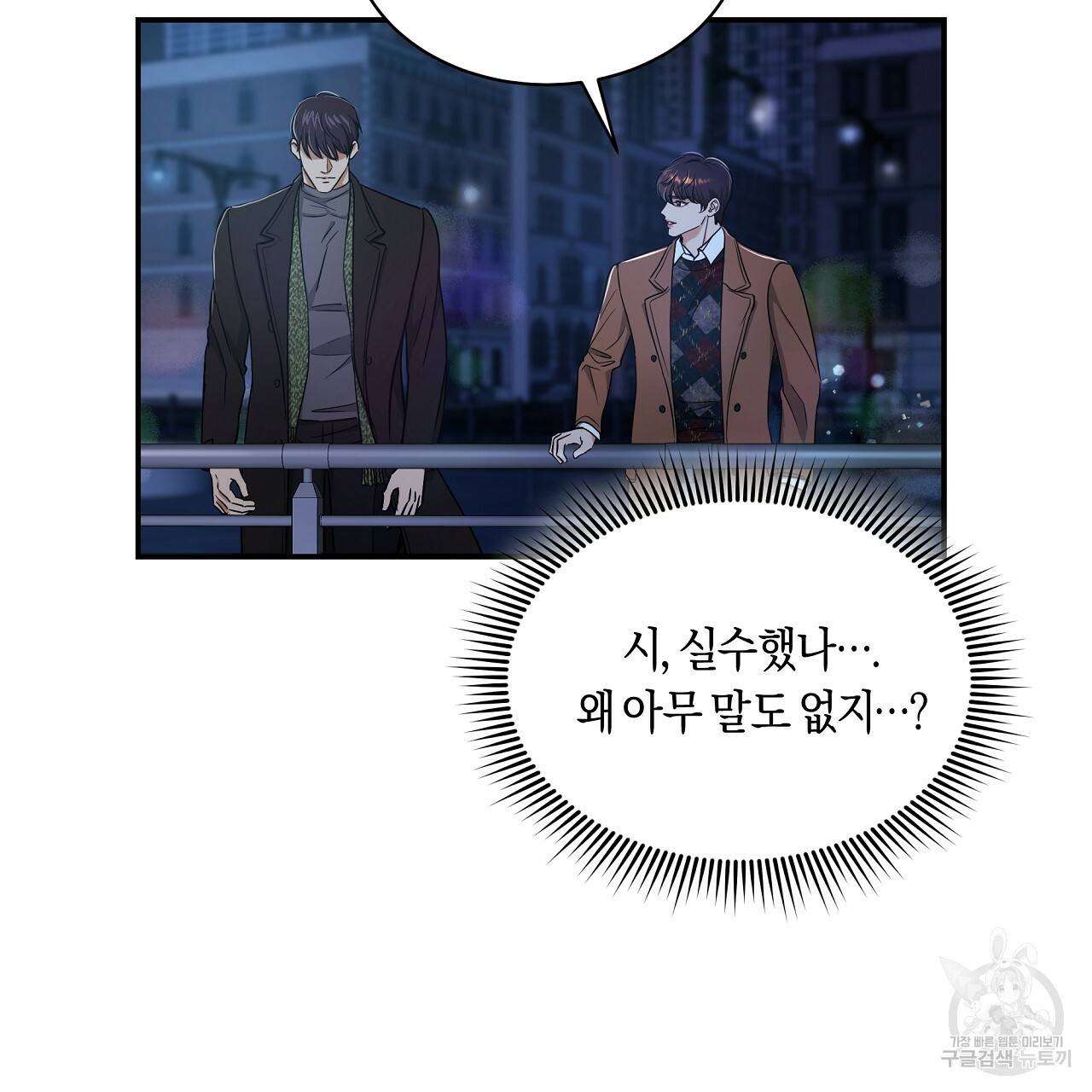 트리거(리디북스) 20화 81