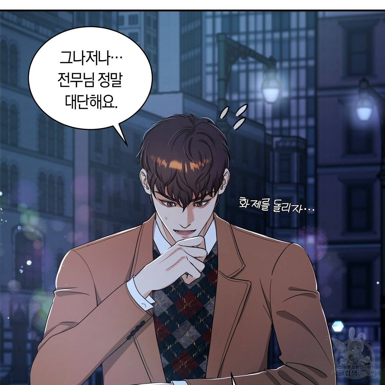 트리거(리디북스) 20화 83